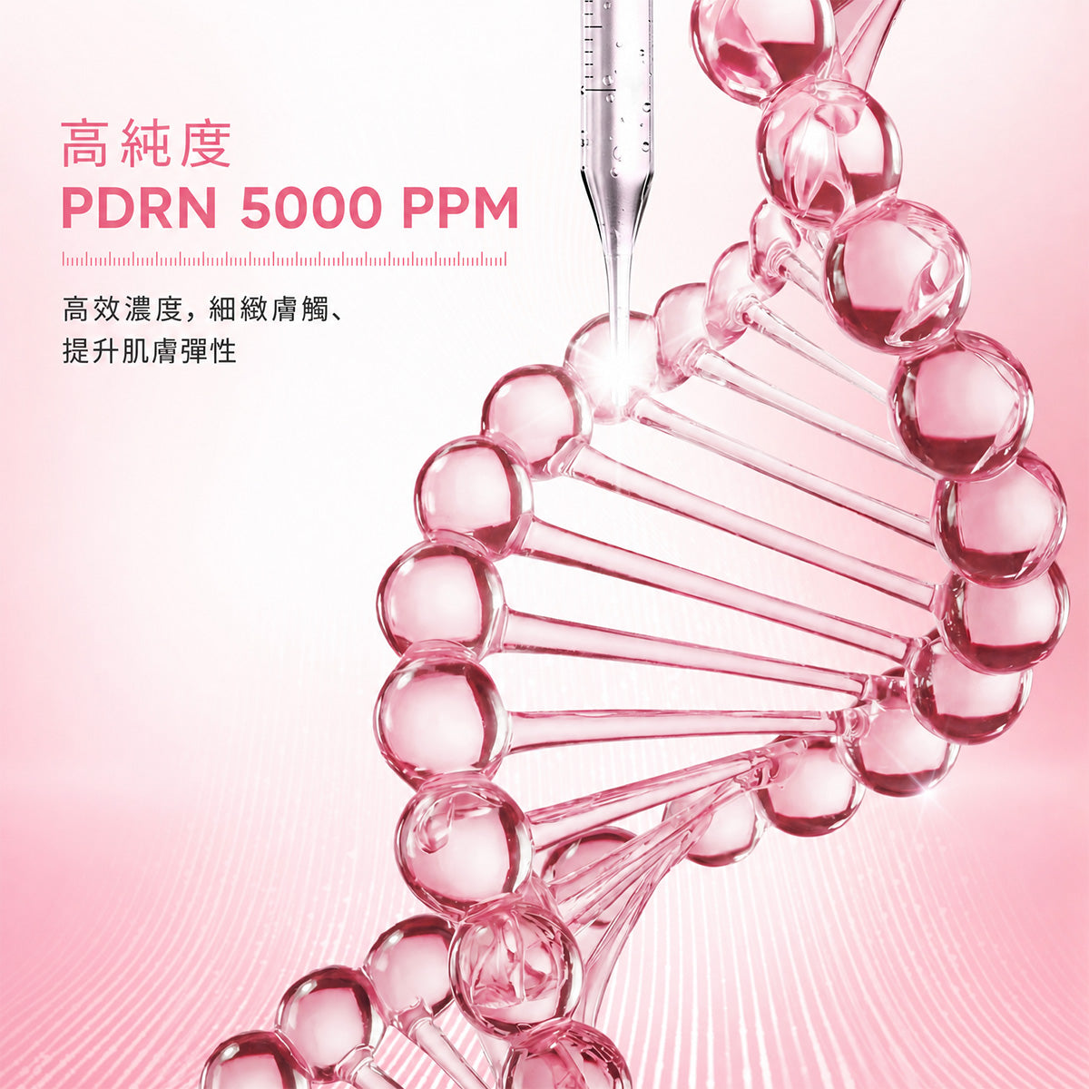 【新品上市】PDRN亮白柔嫩保濕安瓶