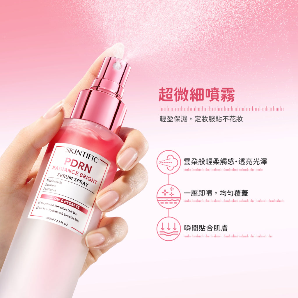 光感亮膚精華噴霧