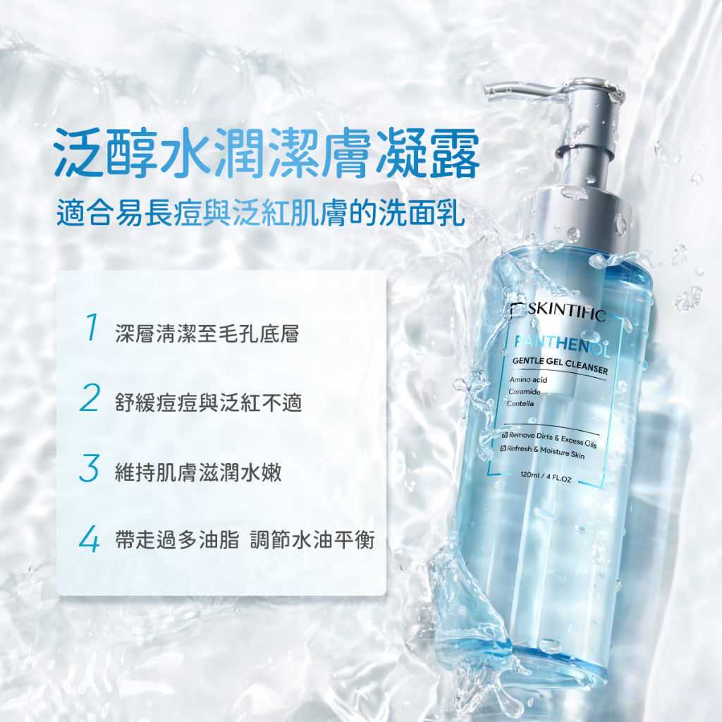 SKINTIFIC 洗卸雙入組-積雪草卸妝油+洗面乳(任選)