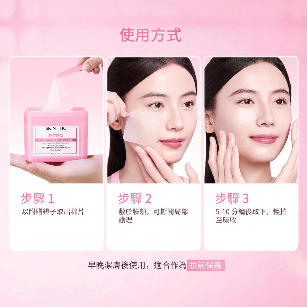 【新品上市】PDRN 光透亮膚精華棉片