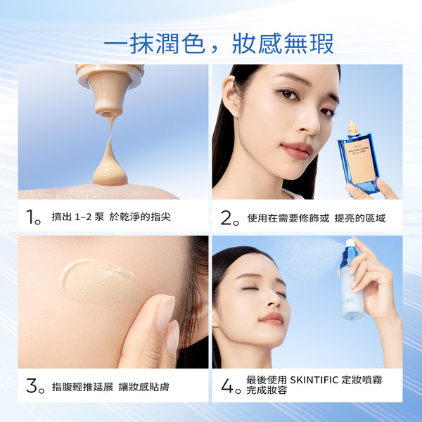 SKINTIFIC 柔霧濾鏡潤色霜 素颜霜妆前乳 毛孔隱形霜粉底液foundation遮瑕柔焦自然持妝服帖