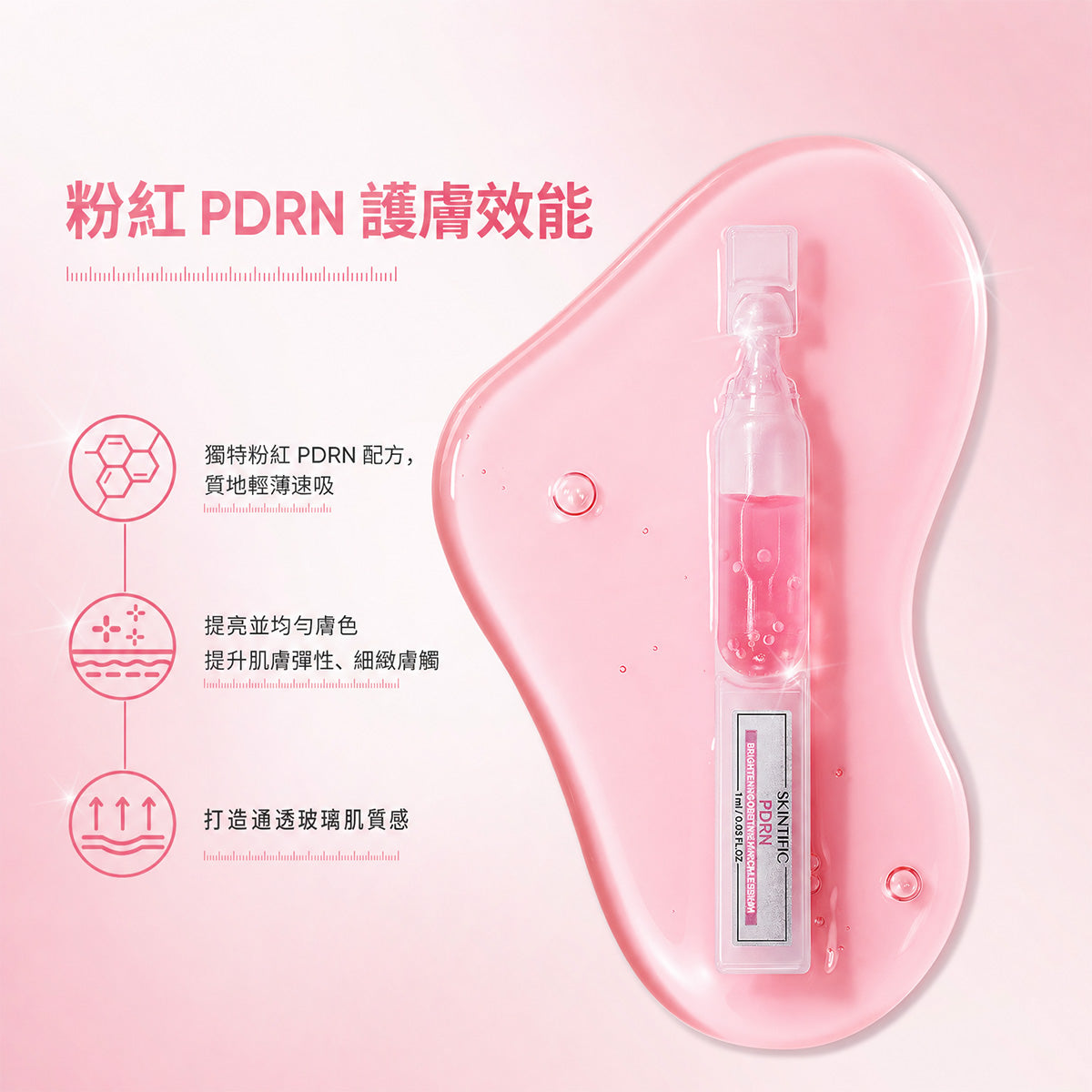 【新品上市】PDRN亮白柔嫩保濕安瓶