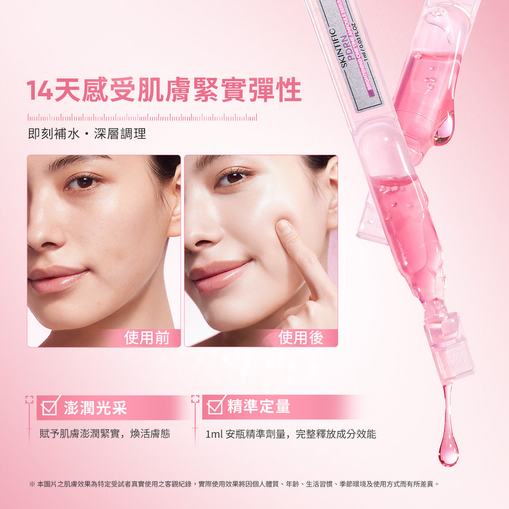 【新品上市】PDRN亮白柔嫩保濕安瓶