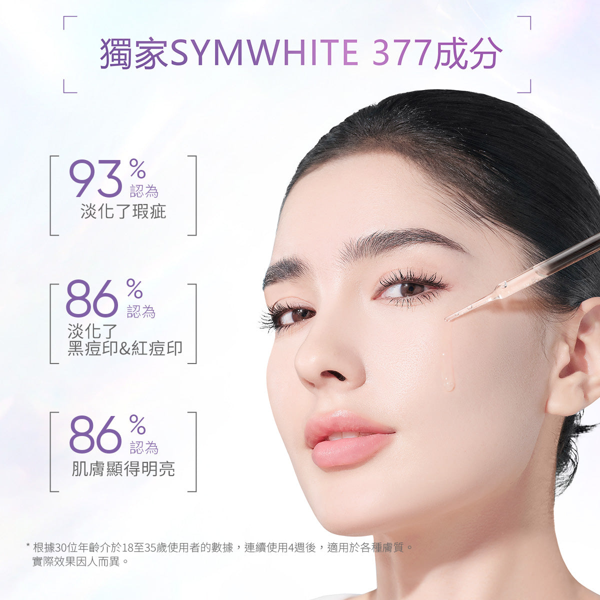 377亮白保濕精華