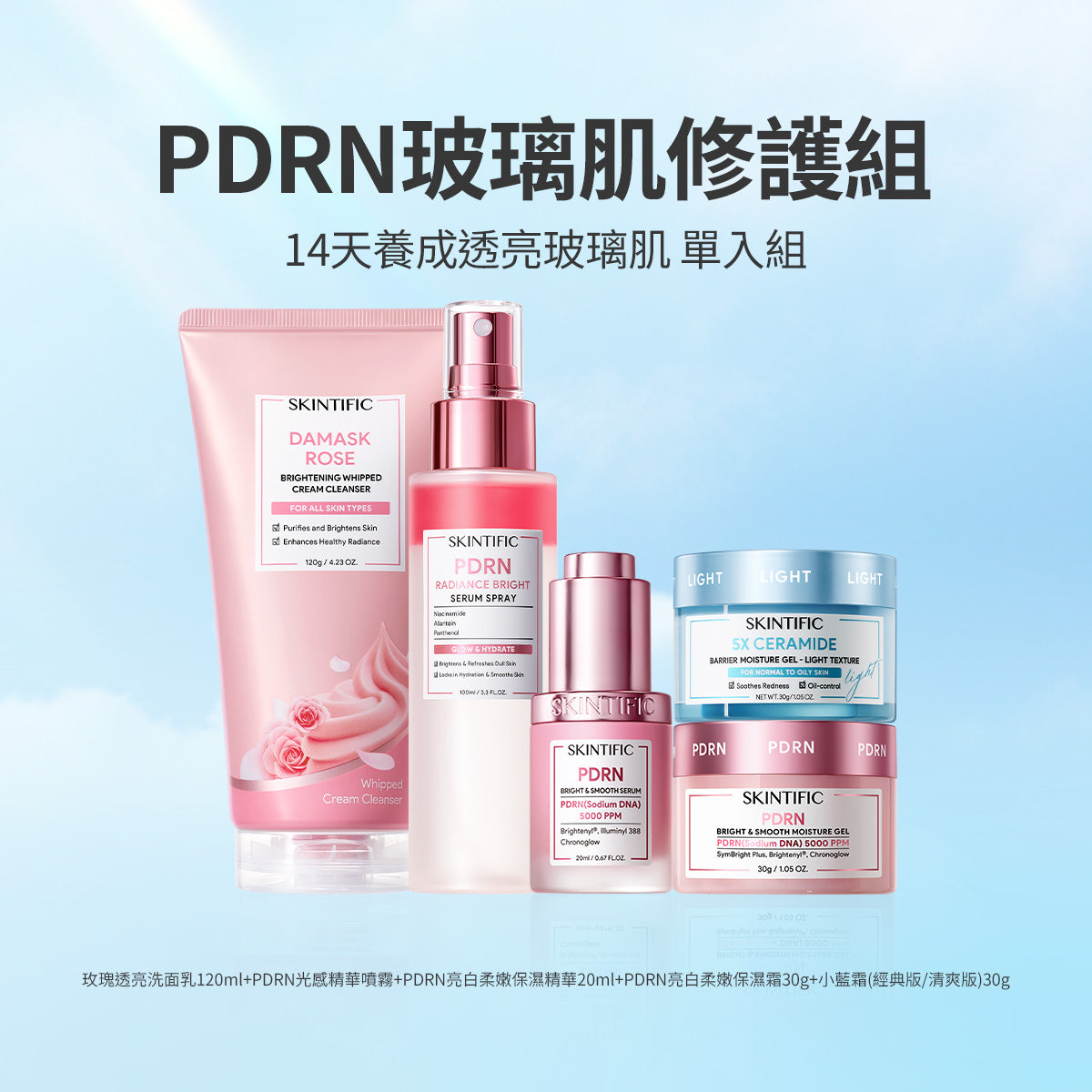 PDRN玻璃肌修護組 單入組