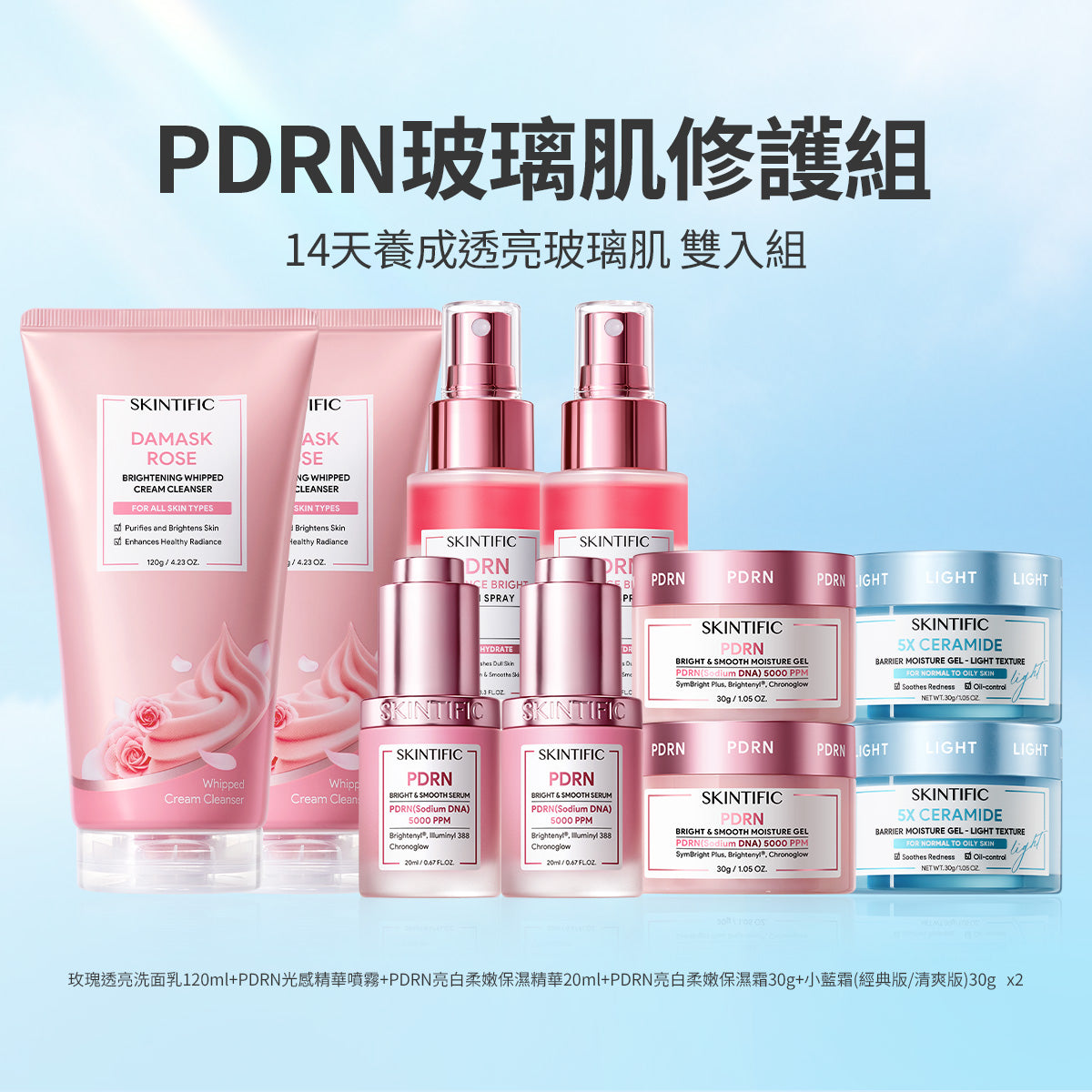 PDRN玻璃肌修護組 雙入組