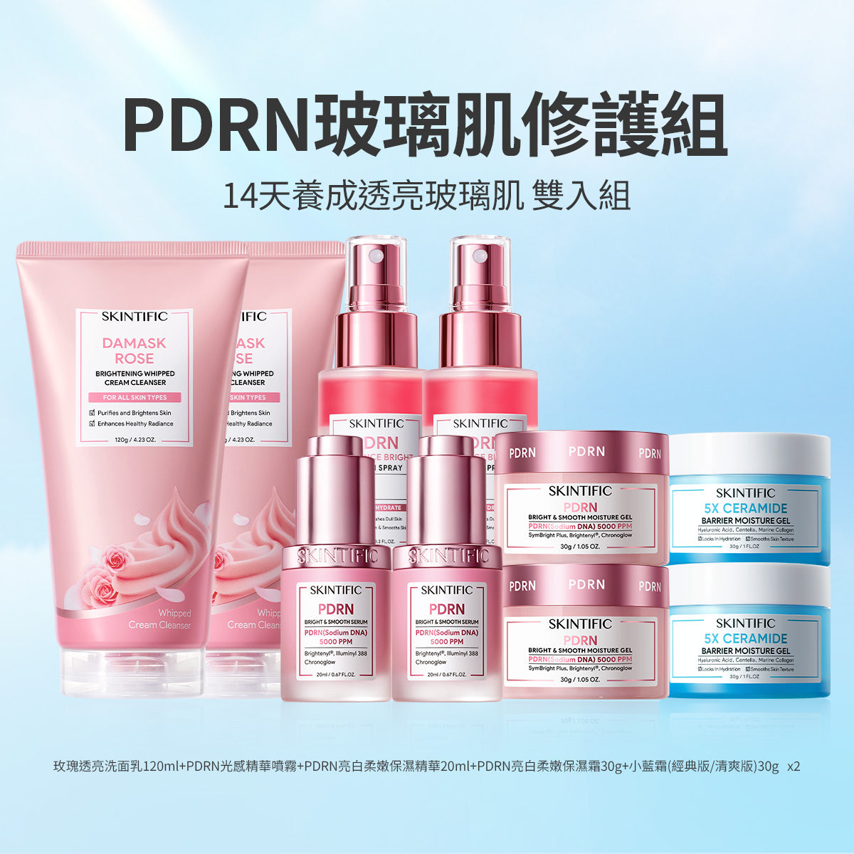 PDRN玻璃肌修護組 雙入組