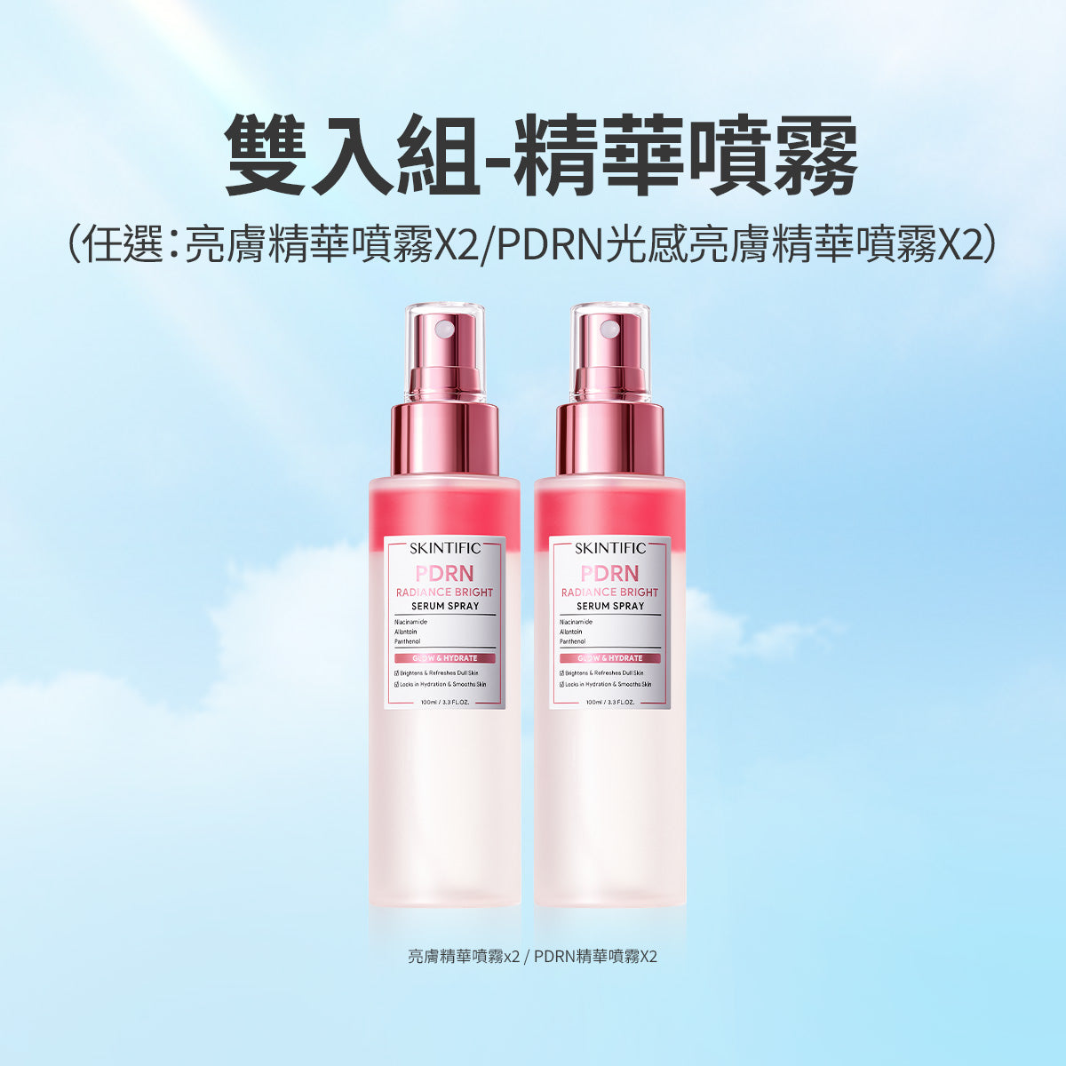 精華噴霧 雙入組