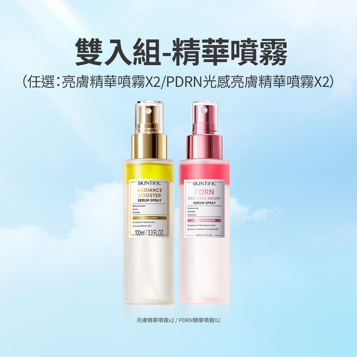 精華噴霧 雙入組