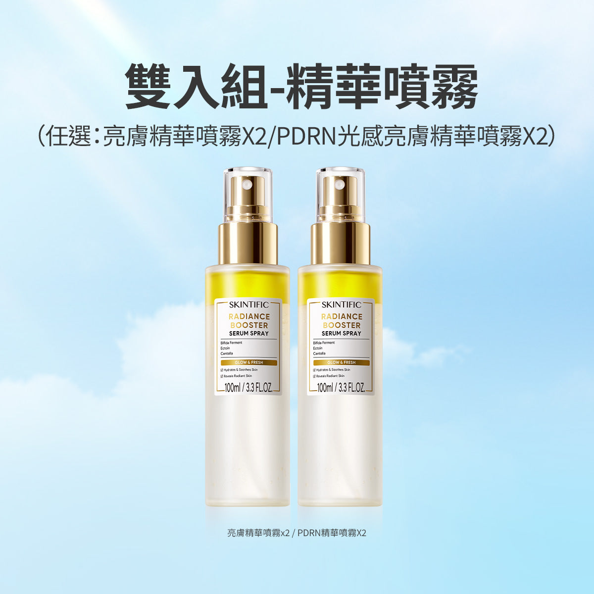 精華噴霧 雙入組