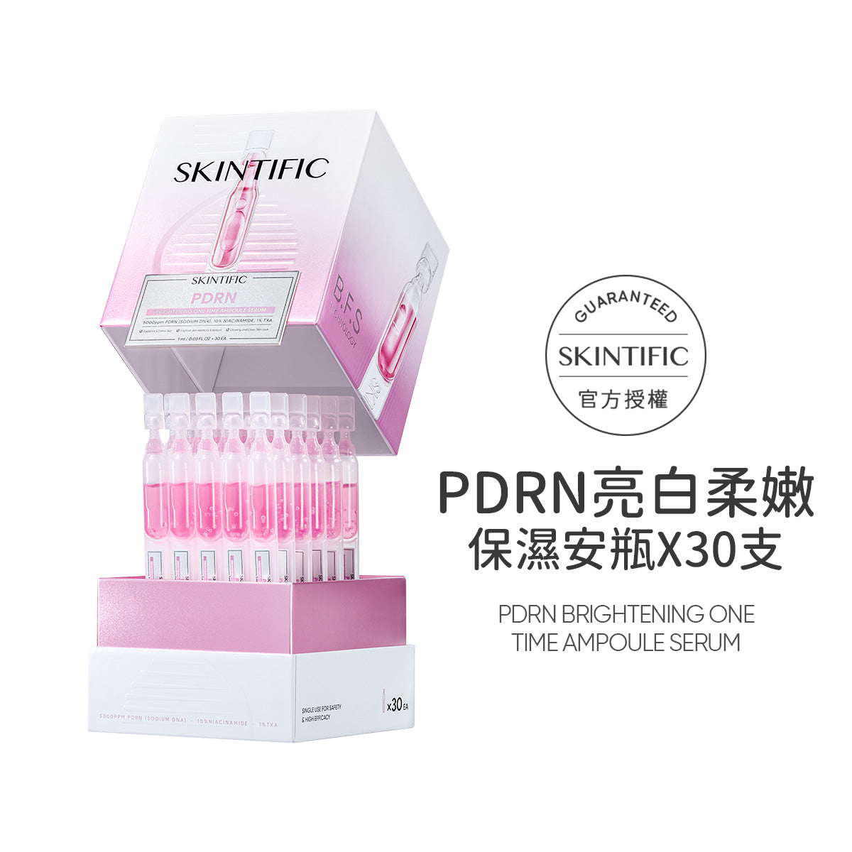 【新品上市】PDRN亮白柔嫩保濕安瓶