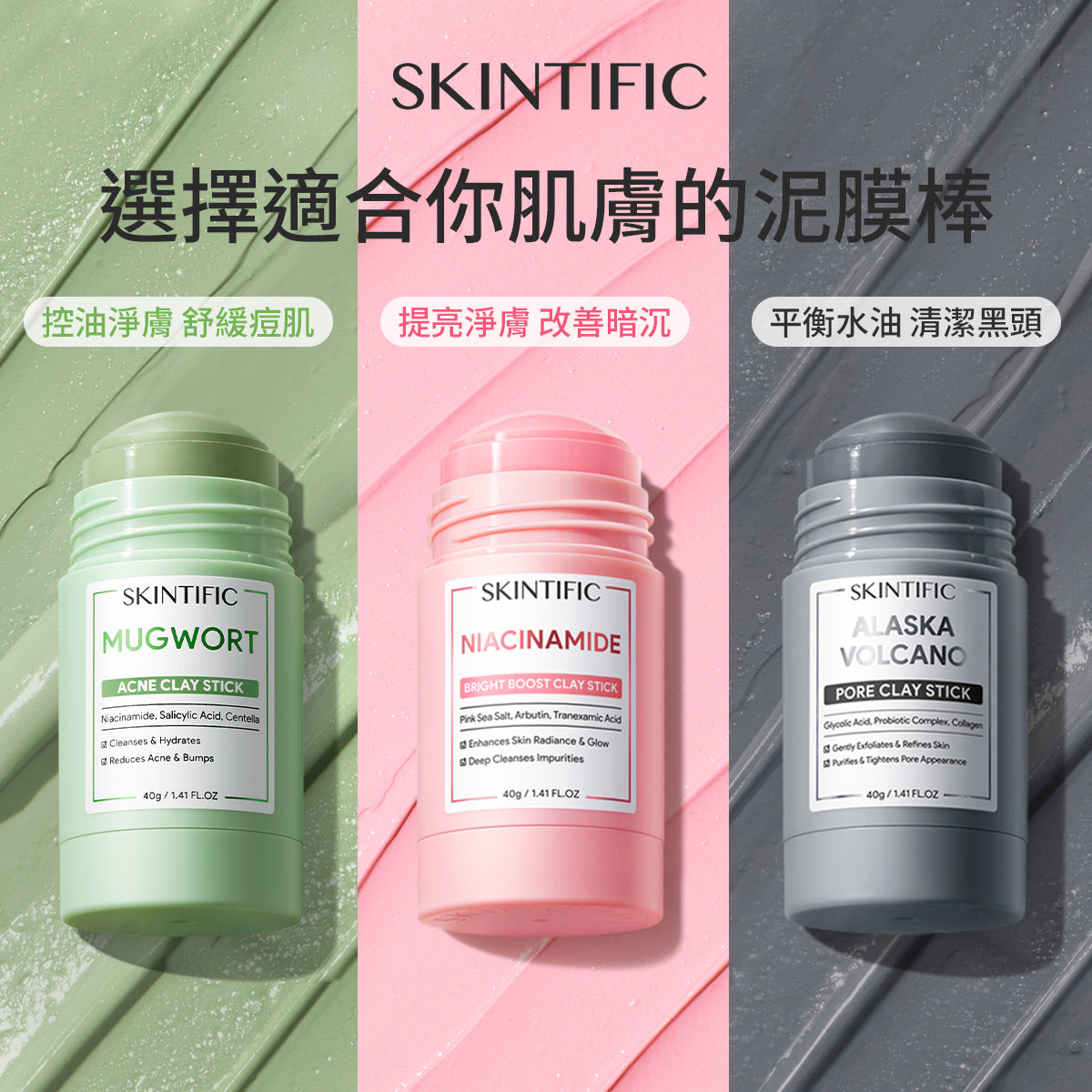 艾草舒緩泥膜棒