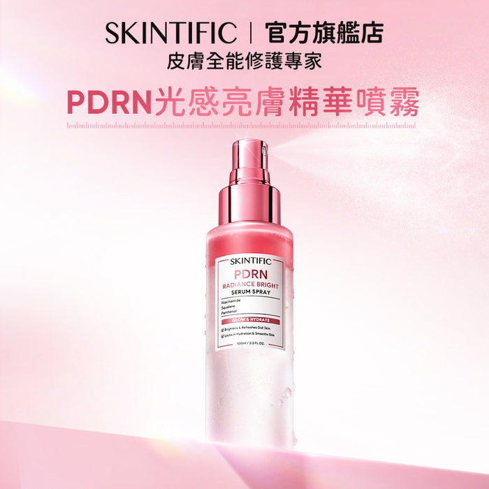 PDRN光感亮膚精華噴霧