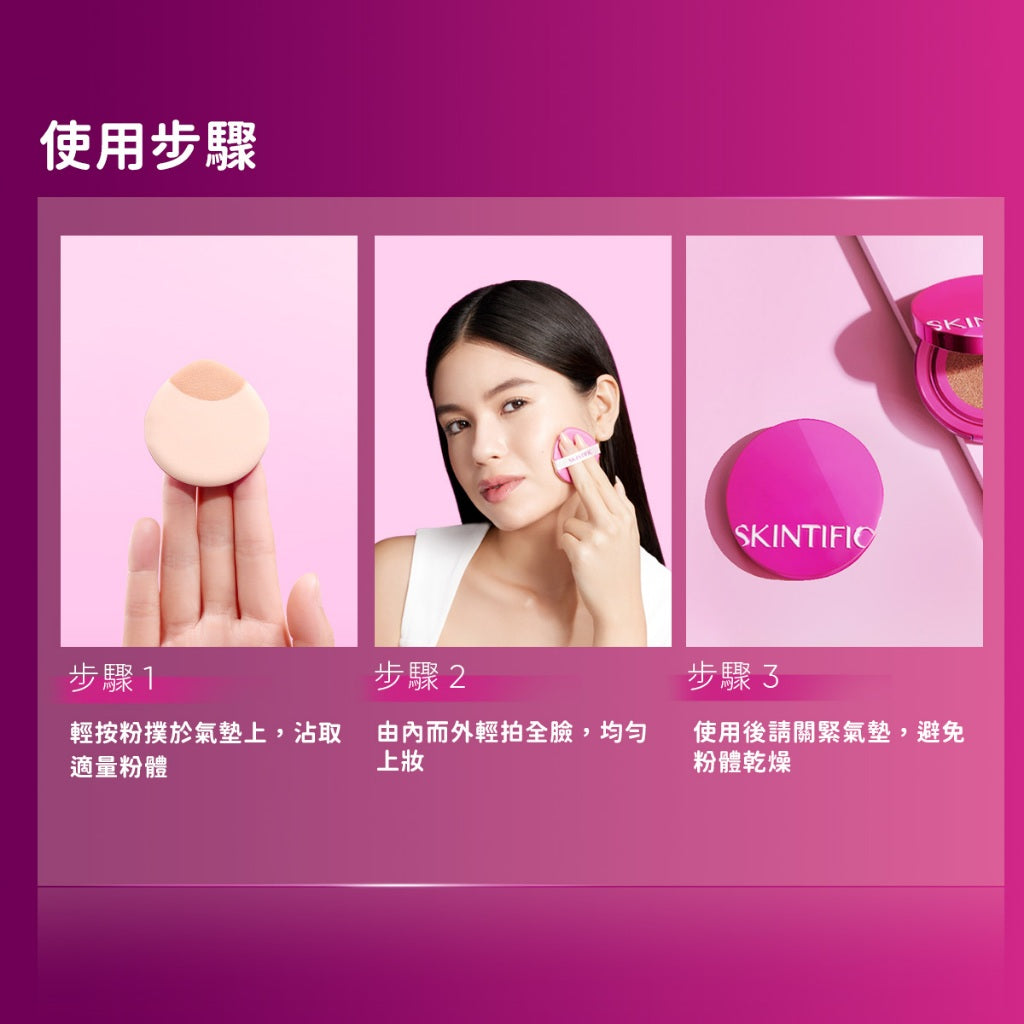 【水感持妝組】水潤無瑕  透亮鎖妝